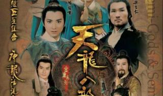 汤镇业天龙八部 汤镇业天龙八部